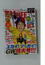 テレビライフ 　２010年4月28日発売
