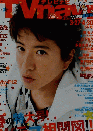 月刊TVnavi　５月号