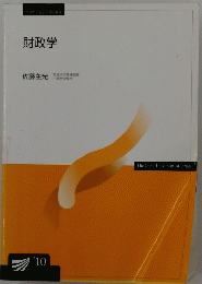 財政学
