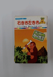 右きき左きき　まんがどうして物語５ 2