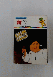 錆