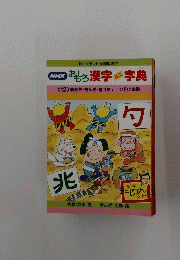 おもろ漢字字典　１２