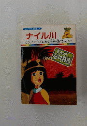 ナイル川