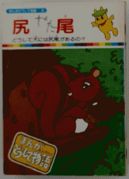 尻尾