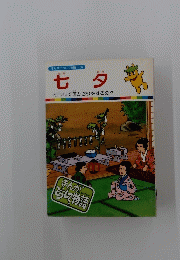 七夕どうして笹かざりをするの?