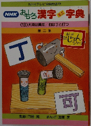おもろ漢字　字典