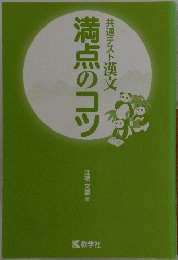 満点のコツ
