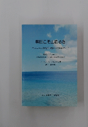明日こそ止めるさ アルコール依存症回復への実践ガイド