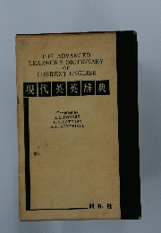 現代英英辞典