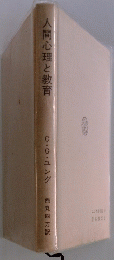 人間心理と教育