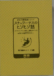 スチュワーデスのヒソヒソ話