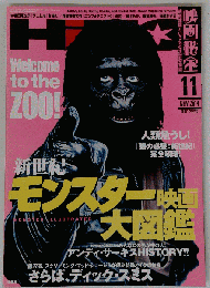映画秘宝　2014年11月号