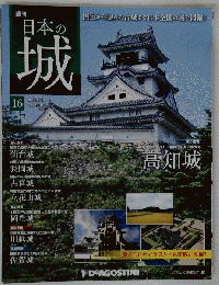 日本の城 16号　２０１３年５月１４日豪