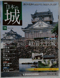 日本の城 改訂版 96号 　２０１４年１１月２５日号