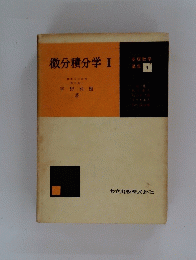 微分積分学　II