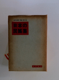 JAPANISE　FOLK　SONGS　日本の民謡集