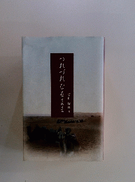 つれづれなるまま