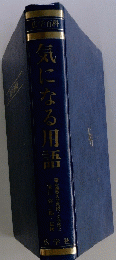気になる用語