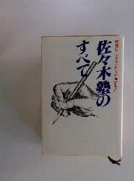 佐々木塾のすべて