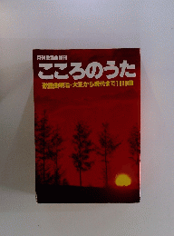 こころのうた