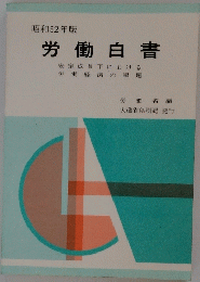 労働白書