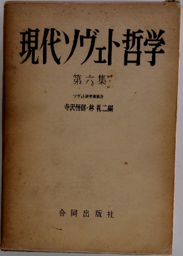認識の三段階連関理論(庄司和晃) / 古本配達本舗 / 古本、中古本