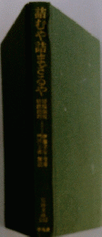 詰むや詰まるや