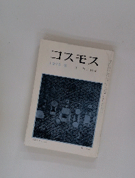 コスモス
