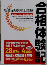 合格体験記