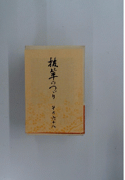 抗茸のつり