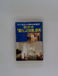 すぐに役立つ合理的生活術 859　