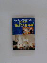 すぐに役立つ合理的生活術 859