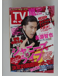 ＴＶガイド　平成25年1月19日～25日号