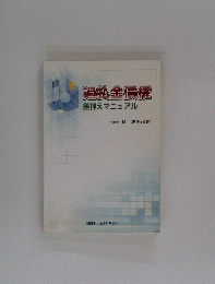 過払金債権　差押えマニュアル