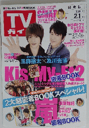 TVガイド 2013年２月1日号
