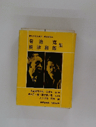 現代文学大系28