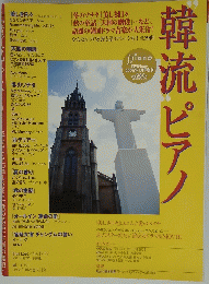 韓流ピアノ
