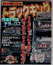 トラックキングSUPERデラックス　2004年10月5日号