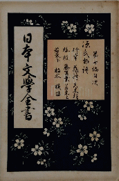 日本文学全
