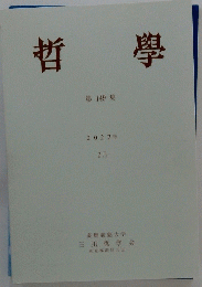 哲學　2022年３月号