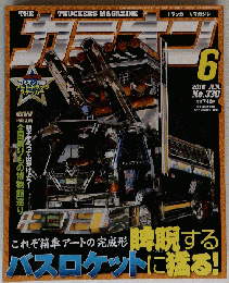 カミオン 2010年 06月号