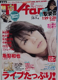 ＴＶFAN 2015年3月号