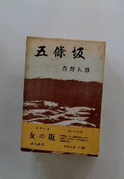 五條坂