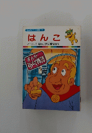 はんこ