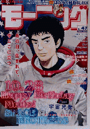 週刊モーニング 2018年 11/8 号 雑誌