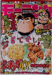 週刊モーニング 2013年 No.44号 2013年10月17日号 通算No.1768号