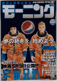 週刊モーニング ２０１２年5月17日号　№２２-２３合併号