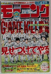 週刊 モーニング 2014年 6/19号 　雑誌