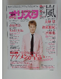 オリスタ 2014年５月号
