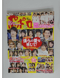 ポポロ　2011年6月号